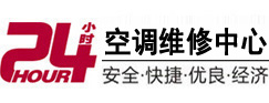 津市24小时空调维修服务中心